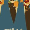 حي الغورية (graduation project )