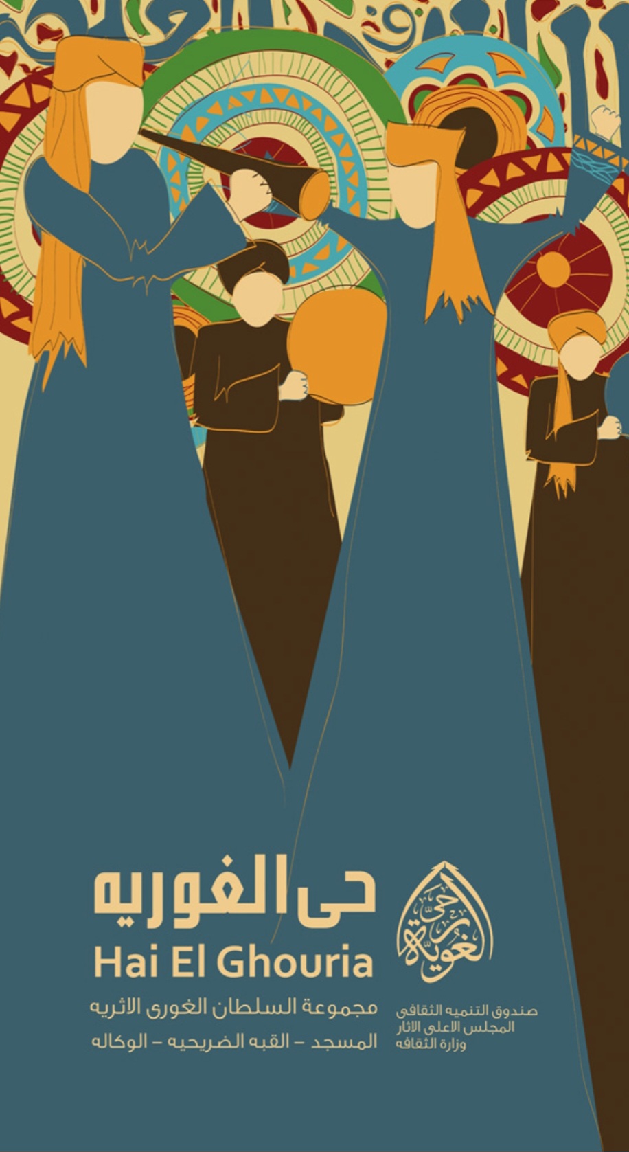 حي الغورية (graduation project )