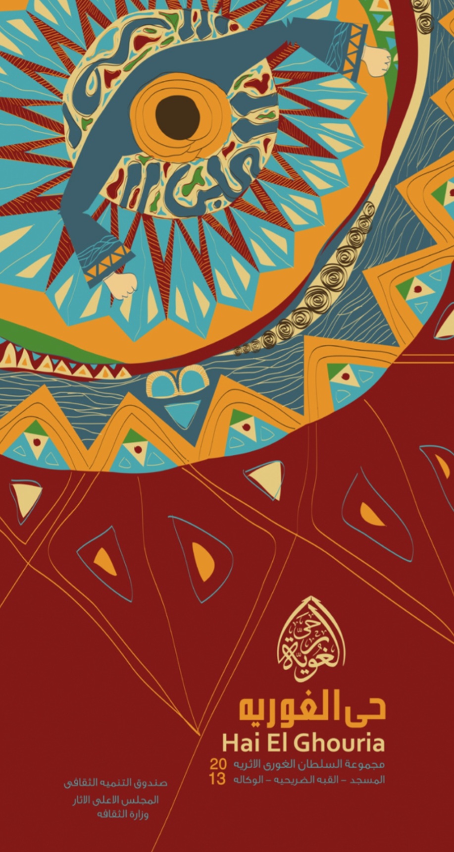 حي الغورية (graduation project )