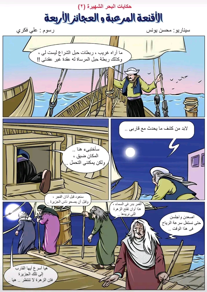 رسم قصص مصورة