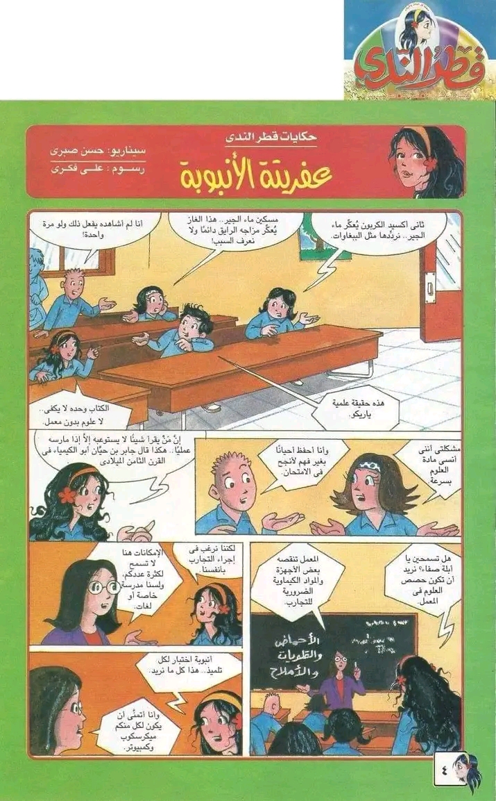 رسم قصص مصورة
