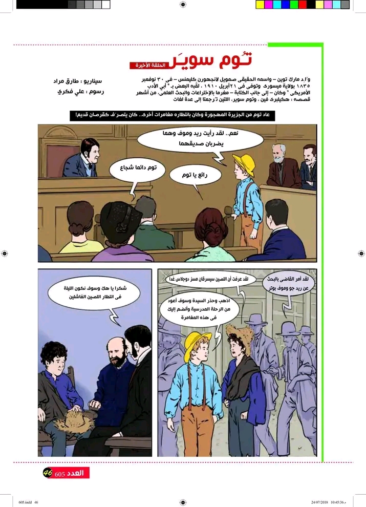 رسم قصص مصورة
