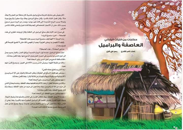 رسم قصص اطفال
