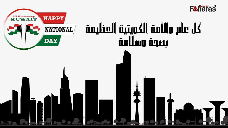 عبارات عن العيد الوطني الكويتي 2024