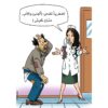 رسم كاريكاتير