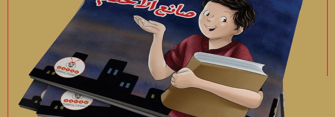 رسم قصص اطفال