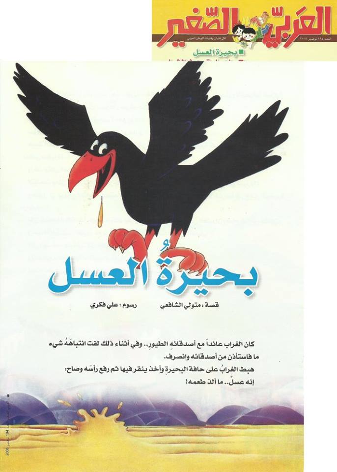 رسم قصص اطفال