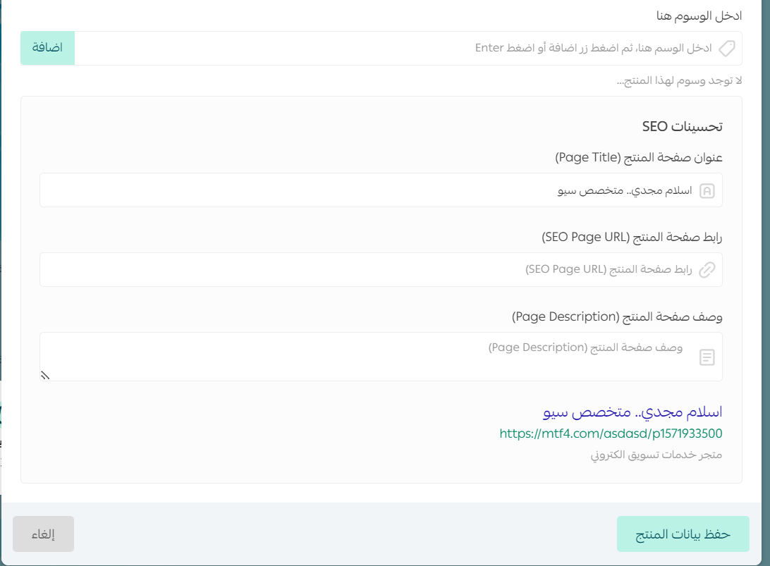 تطوير سيو المنتجات لموقع العميل (Product Audit)