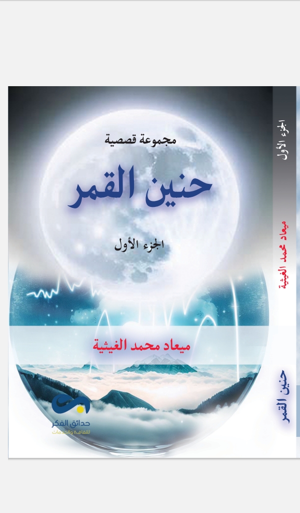 تصميم غلاف كتاب + التنسيق والإخراج للنصوص بضبط الفقرات واختيار الفونت المناسب