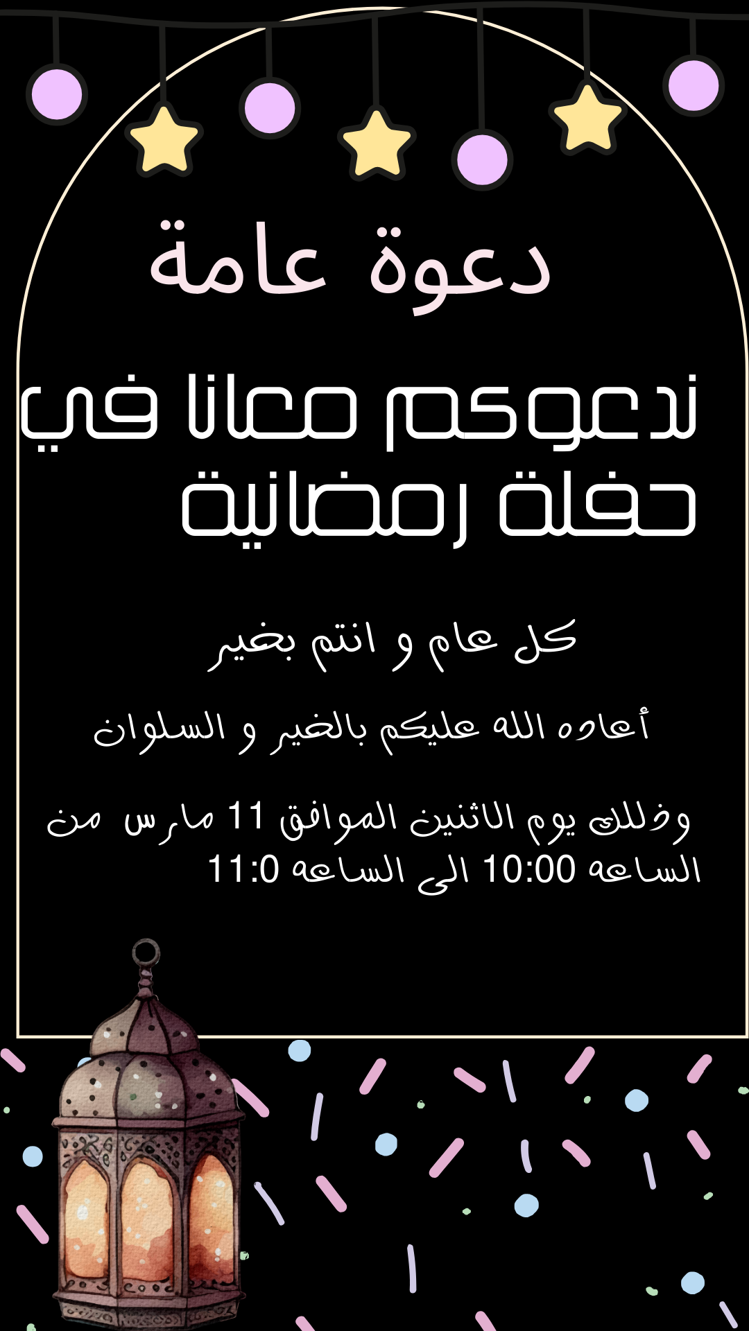 تصميم دعوه عامه