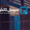 انشاء وتعديل انظمة محاسبية جاهزة