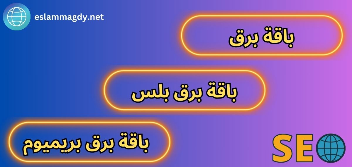 خدمة سيو كاملة لموقعك لتصدر نتائج محركات البحث