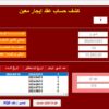 برنامج ادارة العقارات والإيجارات – الاصدار الرابع 2024