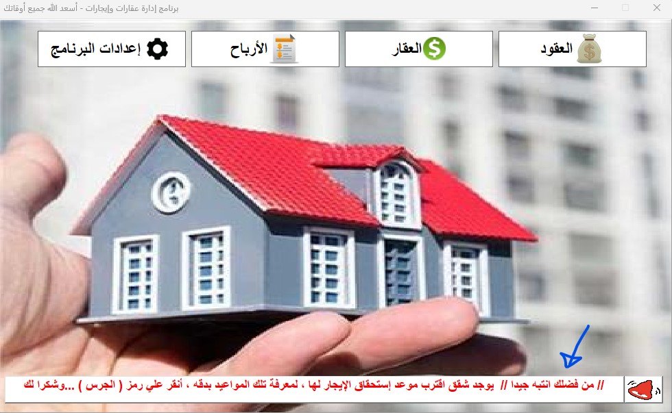 برنامج ادارة العقارات والإيجارات – الاصدار الرابع 2024
