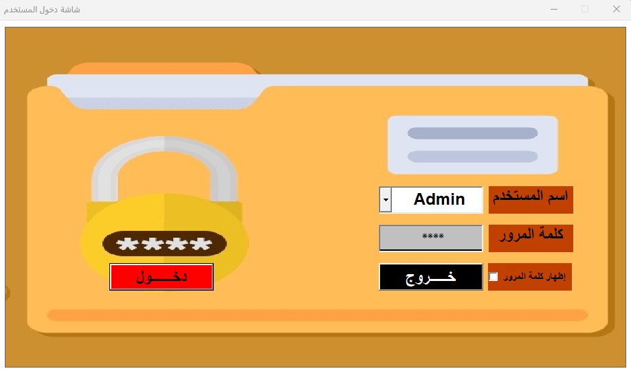 برنامج ادارة العقارات والإيجارات – الاصدار الرابع 2024