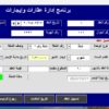 برنامج ادارة العقارات والإيجارات – الاصدار الرابع 2024