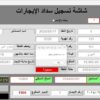 برنامج ادارة العقارات والإيجارات – الاصدار الرابع 2024