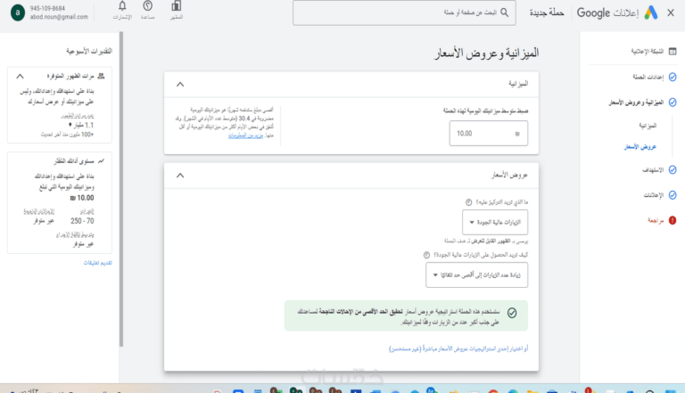 انشاء حملات إعلانية على قوقل ومنصات التواصل