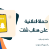 انشاء حملات إعلانية على قوقل ومنصات التواصل
