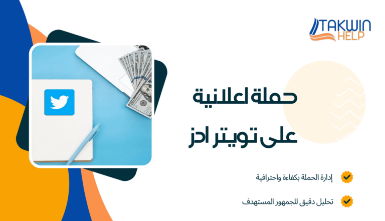 انشاء حملات إعلانية على قوقل ومنصات التواصل