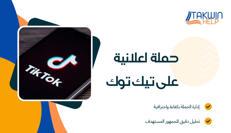 انشاء حملات إعلانية على قوقل ومنصات التواصل