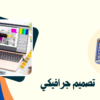 تصميم إعلانات وبوستات إحترافية لجميع وسائل السوشيال ميديا