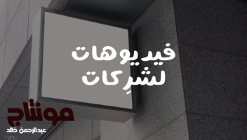 الخدمة 
