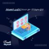 تصميم إعلانات وبوستات إحترافية لجميع وسائل السوشيال ميديا