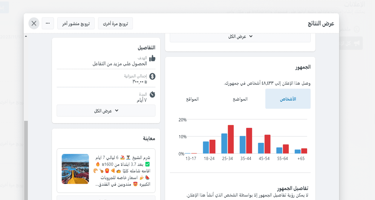 انشاء حملات إعلانية على قوقل ومنصات التواصل