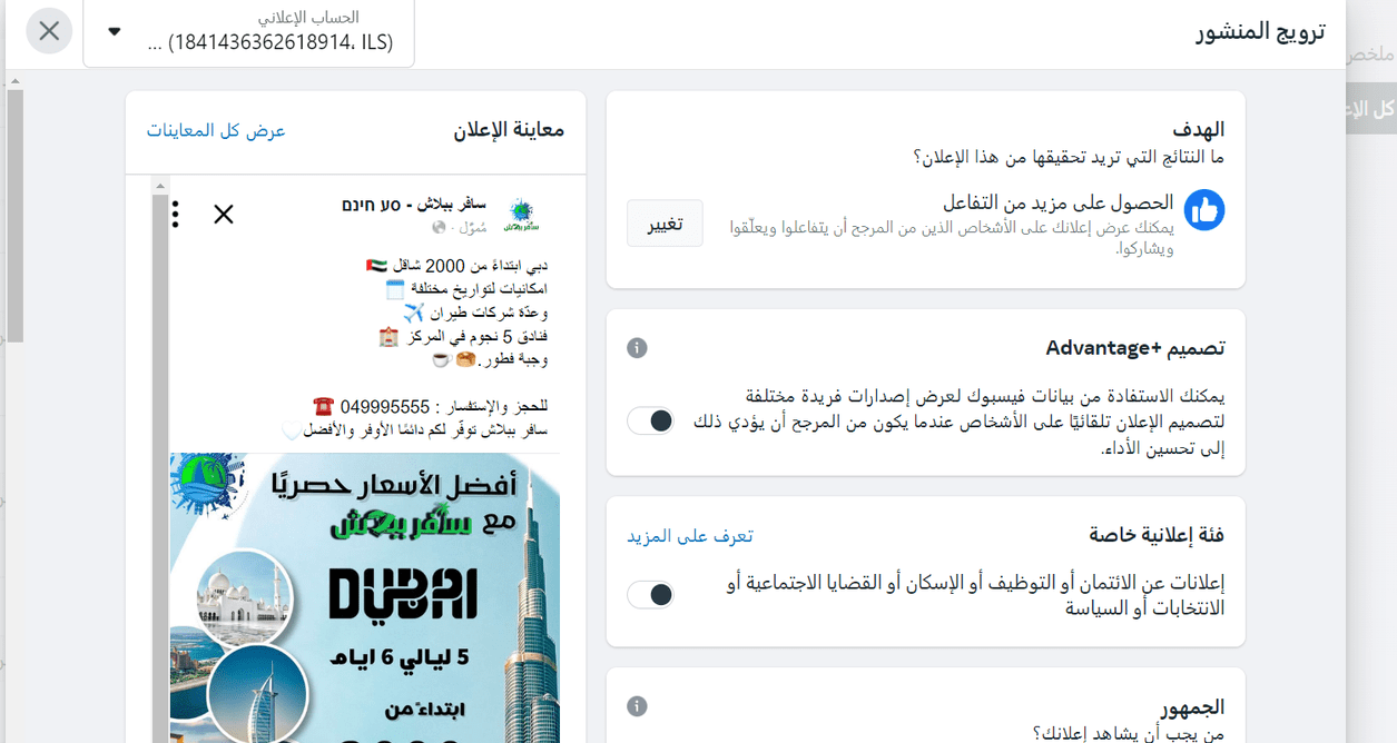 انشاء حملات إعلانية على قوقل ومنصات التواصل