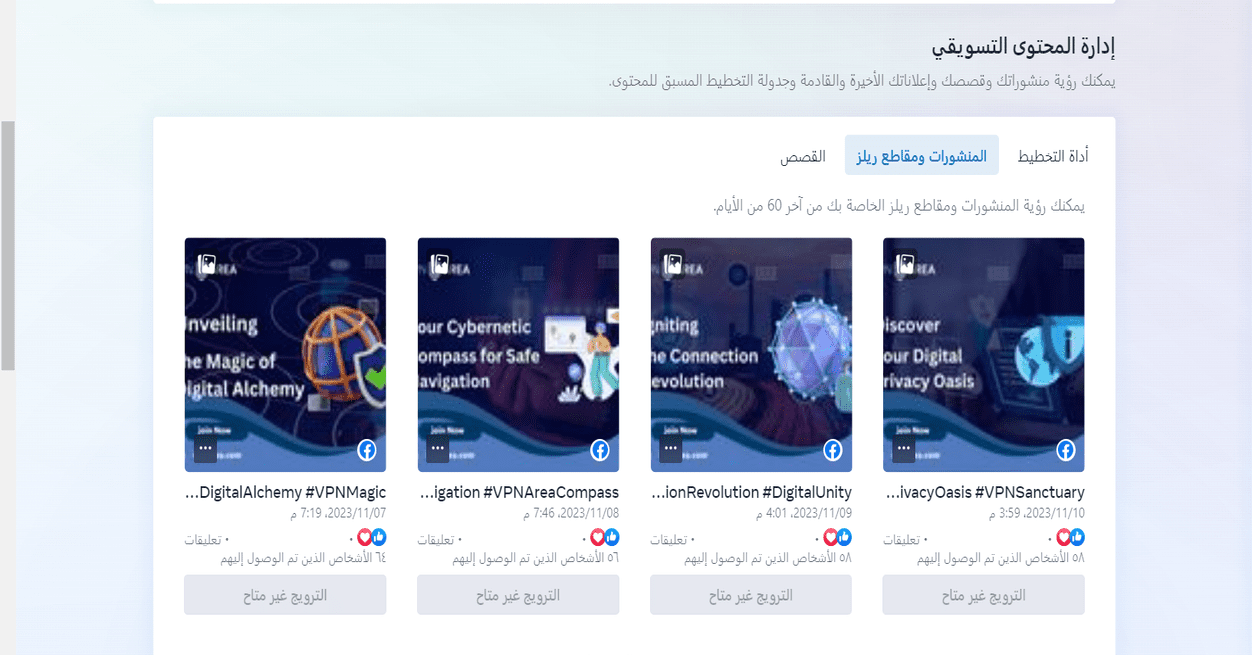 إدارة حسابات التواصل الاجتماعي