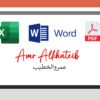 تفريغ الصوتيات والفيديوهات والملفات إلي Word او Excel