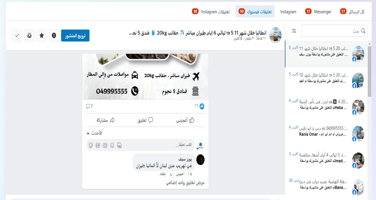 إدارة حسابات التواصل الاجتماعي