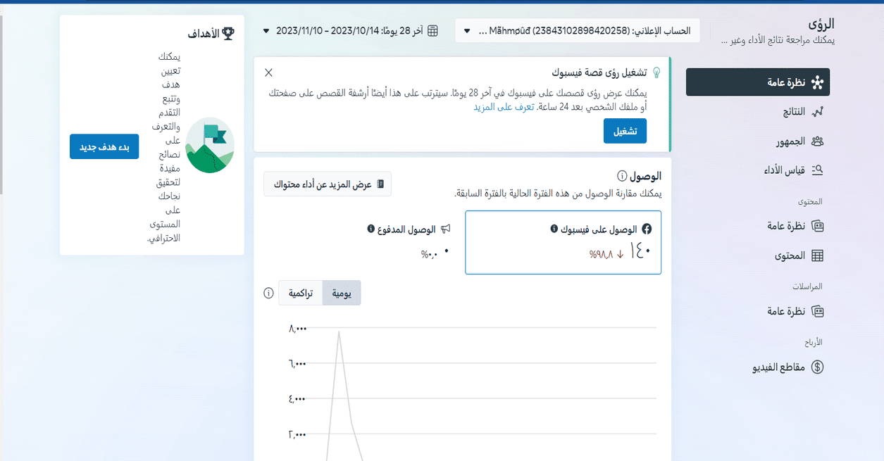 إدارة حسابات التواصل الاجتماعي
