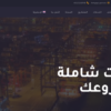 تصميم المواقع الإلكترونية بواسطة ووردبريس wordpress