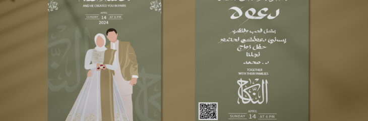تصميم دعوة زفاف مميزة
