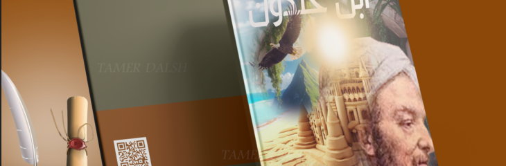 تصميم اغلافه الكتب بطريقه عصريه