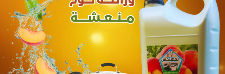تصميم لاعلان منظف
