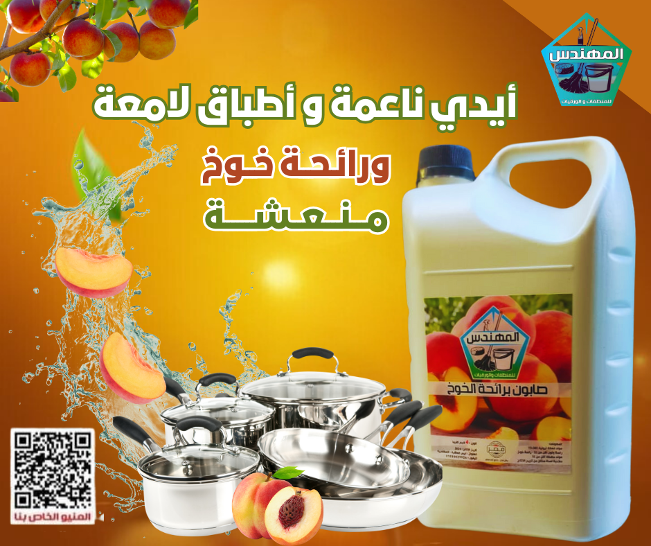 تصميم لاعلان منظف