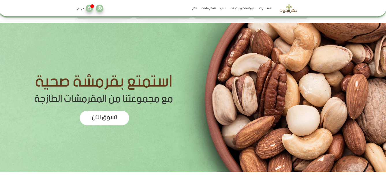 انشاء و تطوير متجر الكترونى بالعربيه او English متوافق مع محركات البحث بالمملكه