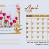إنشاء مذكرات شخصية Personale Calendre