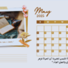 إنشاء مذكرات شخصية Personale Calendre