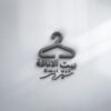 تصميم شعار احترافي يعكس هويتك التجارية بامتياز