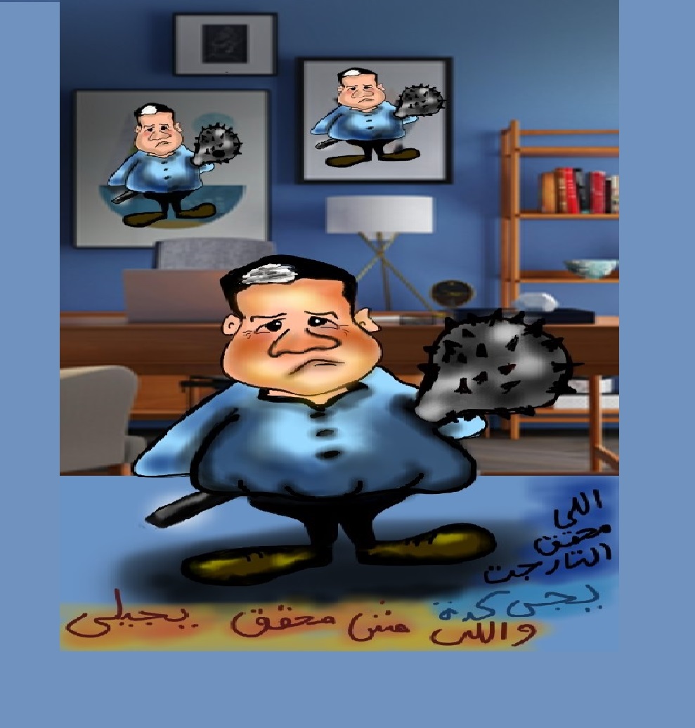 تصميم كاركاتير ساخر لموضوع او شخصيه