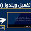 سأقوم بتفعيل ويندوز 10 أو الأوفيس على جهازك بشكل رسمي مقابل 10$