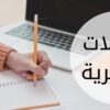 كلمات تصنع فرقًا – خواطر ومقالات وسيناريوهات بأسلوب إبداعي