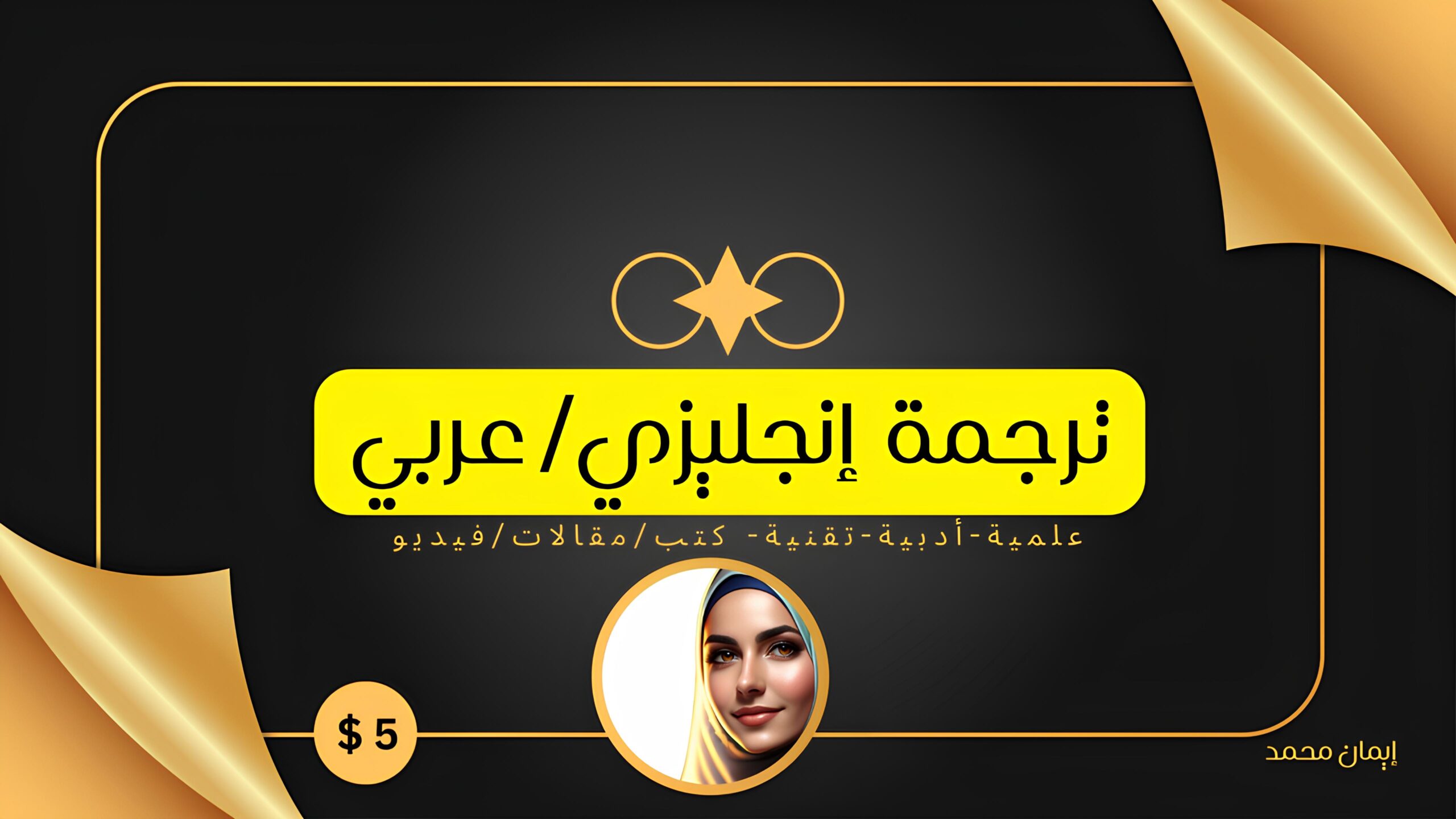 ترجمة يدوية موضوعية من الإنجليزية إلى العربية