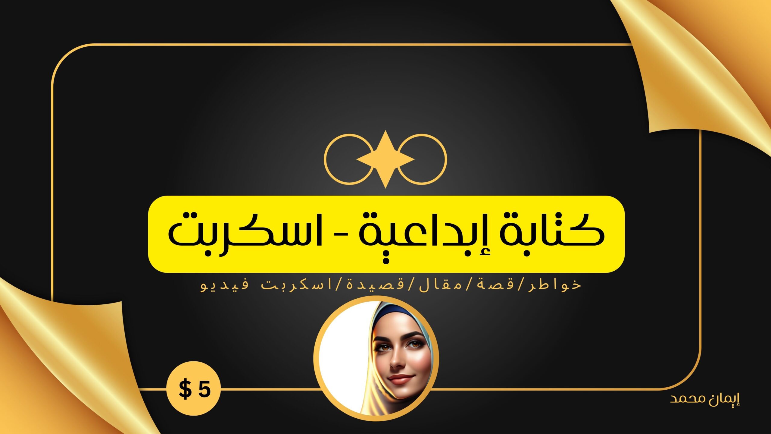كلمات تصنع فرقًا – خواطر ومقالات وسيناريوهات بأسلوب إبداعي