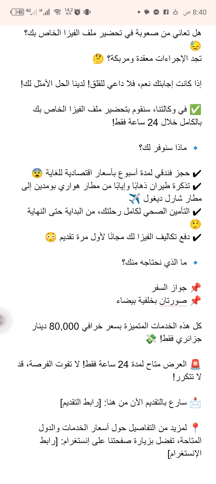 خدمة تحضير ملف فيزا شنغن