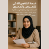 تلخيص النصوص و المحاضرات، والمواد الدراسية، والمقاطع الصوتية والفيديوهات